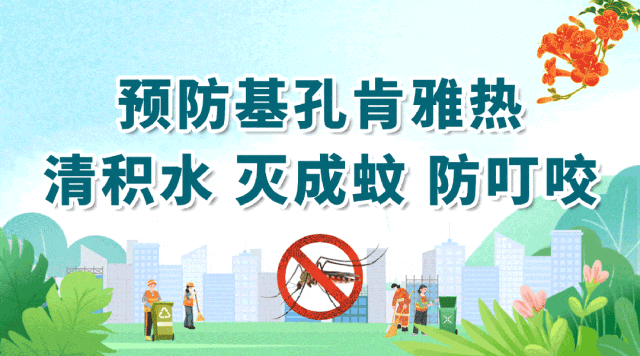 致全体师生员工及家长的一封信：携手防蚊灭蚊，共筑校园健康防线