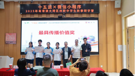 青春码上飞,AI启新程 ——安中学子赴穗研学,用小程序点亮“湾区全运”(图7) image.png