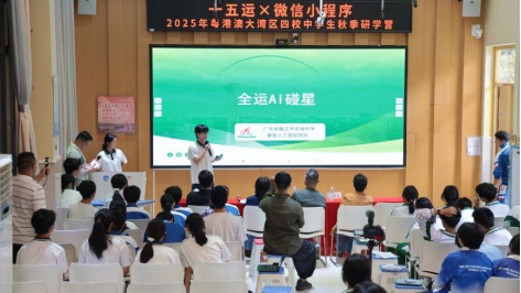 青春码上飞,AI启新程 ——安中学子赴穗研学,用小程序点亮“湾区全运”(图5) image.png