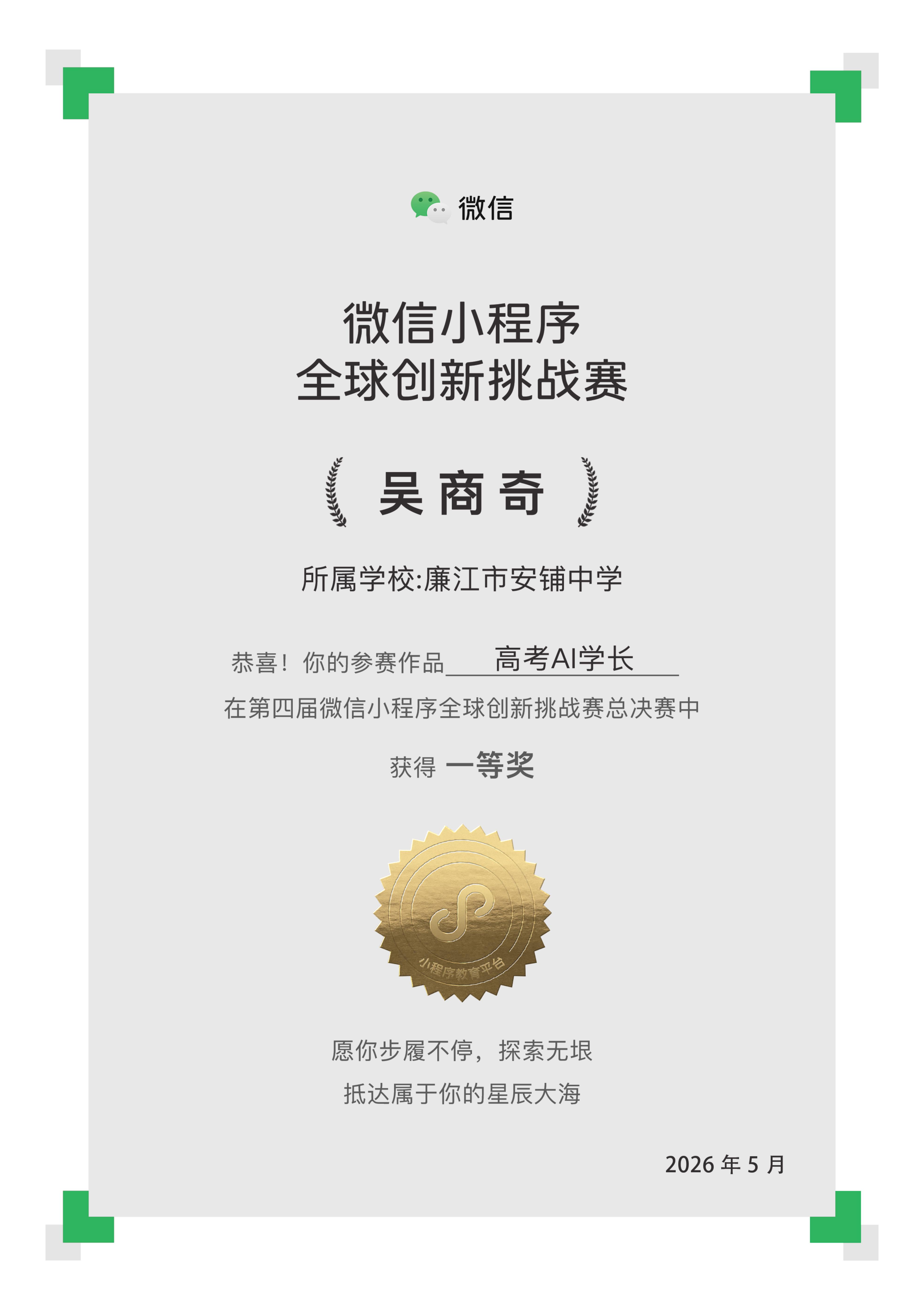 飞龙组-高考AI学长_01.jpg